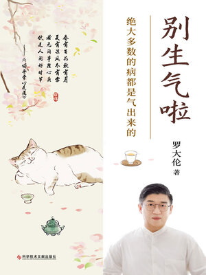 cover image of 别生气啦